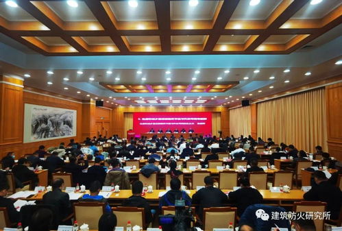 中国工程建设标准化协会建筑防火专业委员会成立大会在京顺利召开